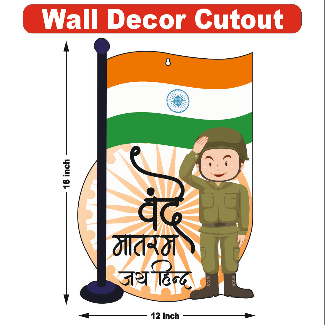 Wooden(MDF) Wall Decor Cutout for kids- Vande Mataram -Learning through Fun design - 12*18 inch